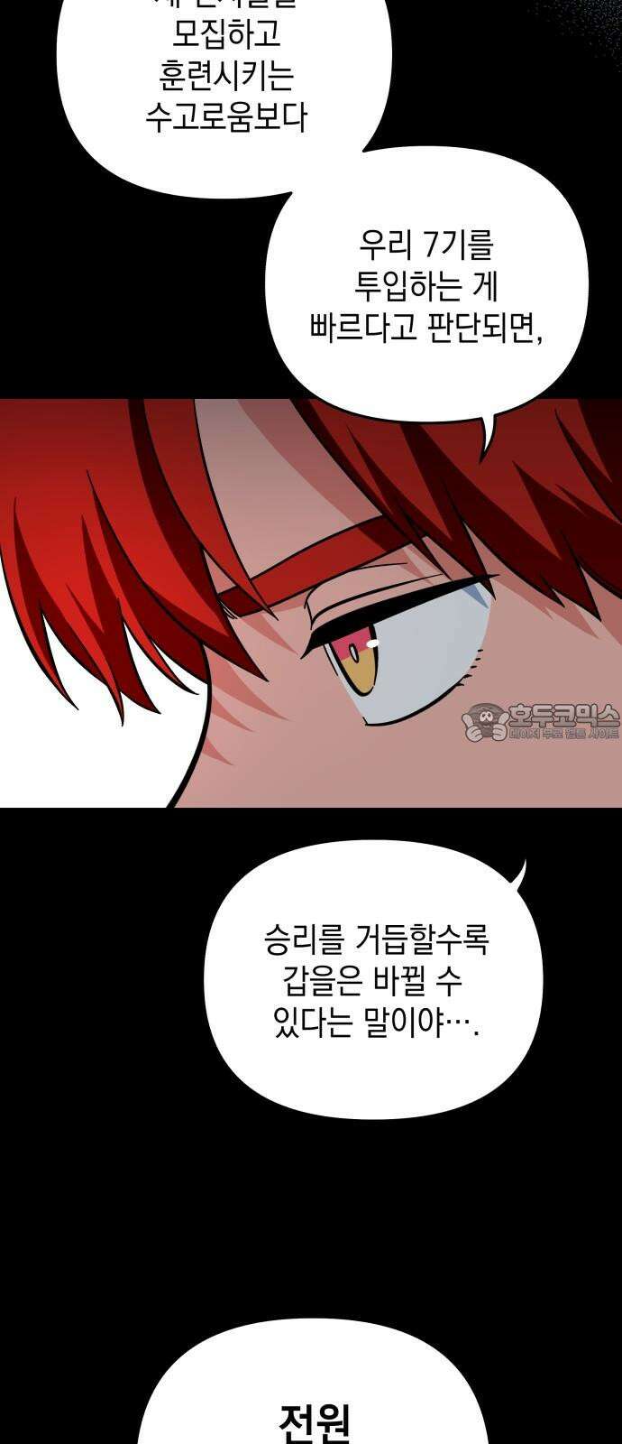타이탄 26화 손 틈 사이 18