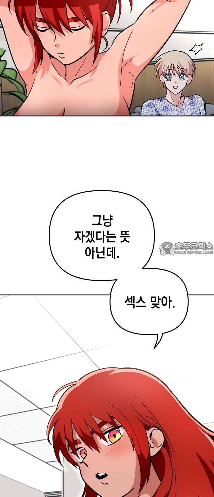 타이탄 26화 손 틈 사이 21