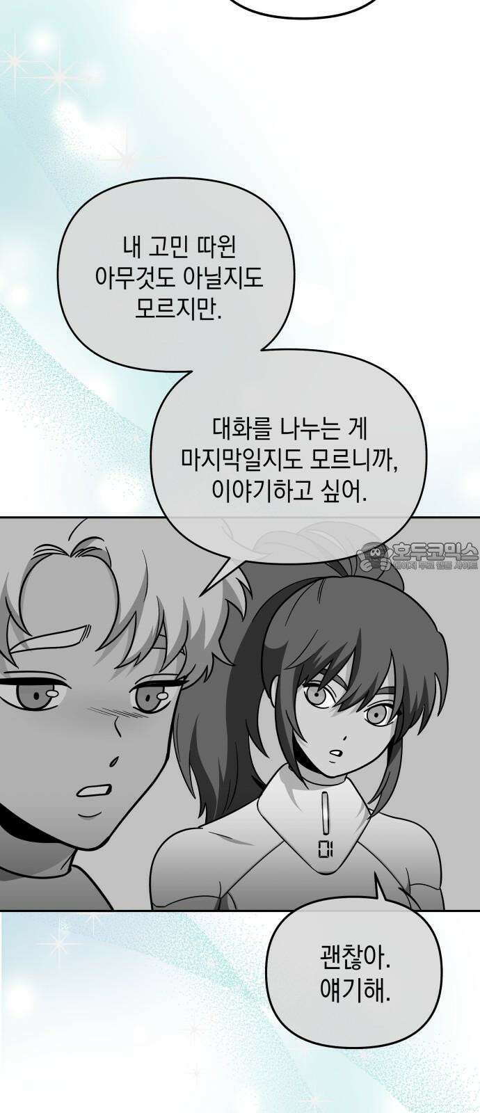 타이탄 26화 손 틈 사이 24