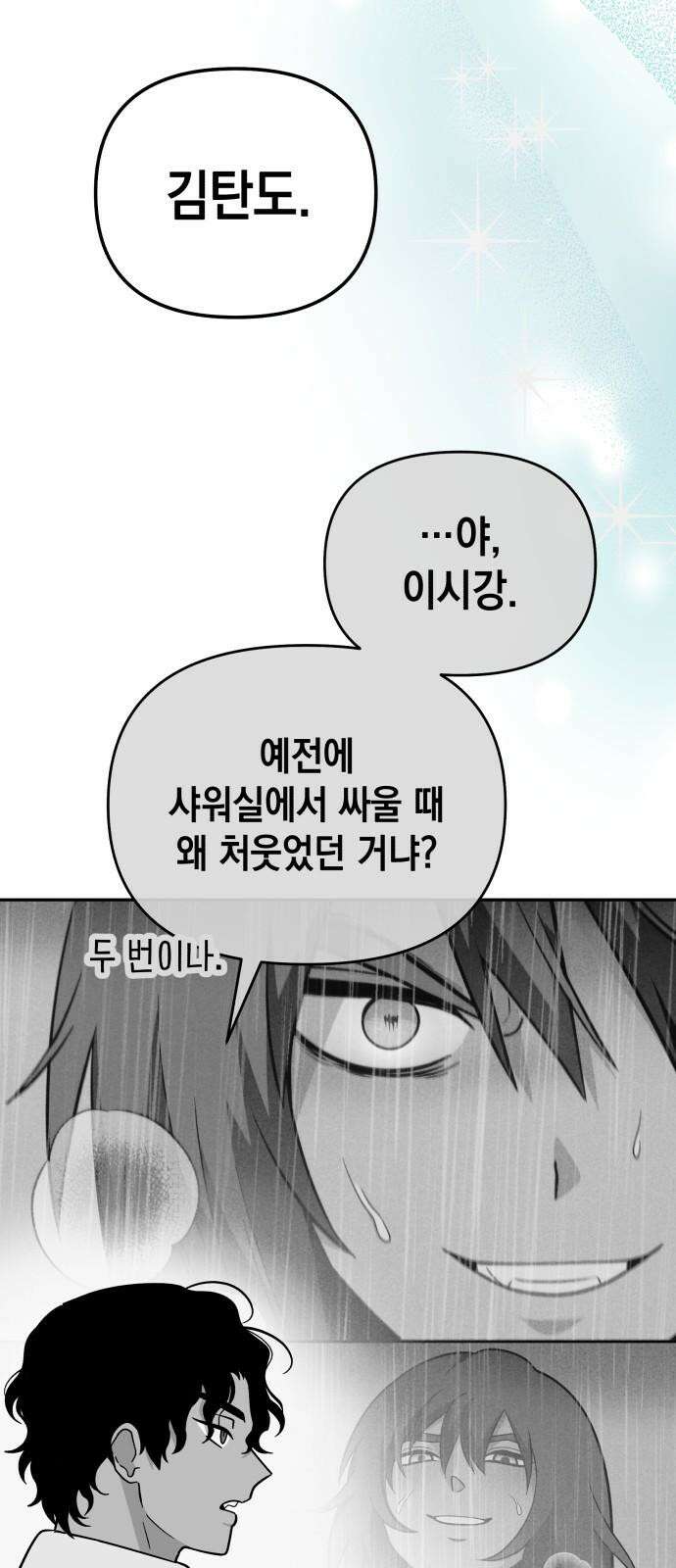 타이탄 26화 손 틈 사이 25