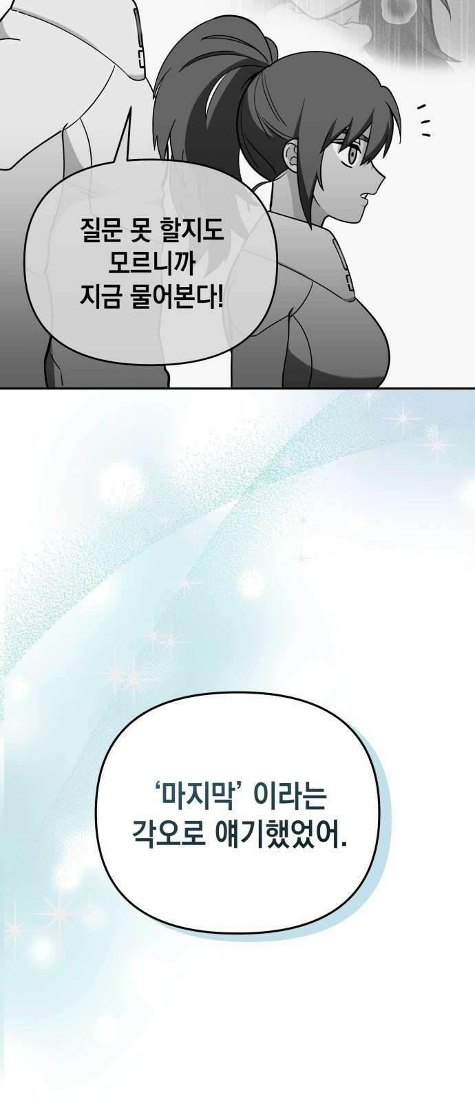 타이탄 26화 손 틈 사이 26