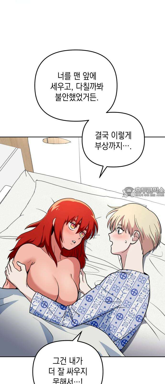 타이탄 26화 손 틈 사이 27