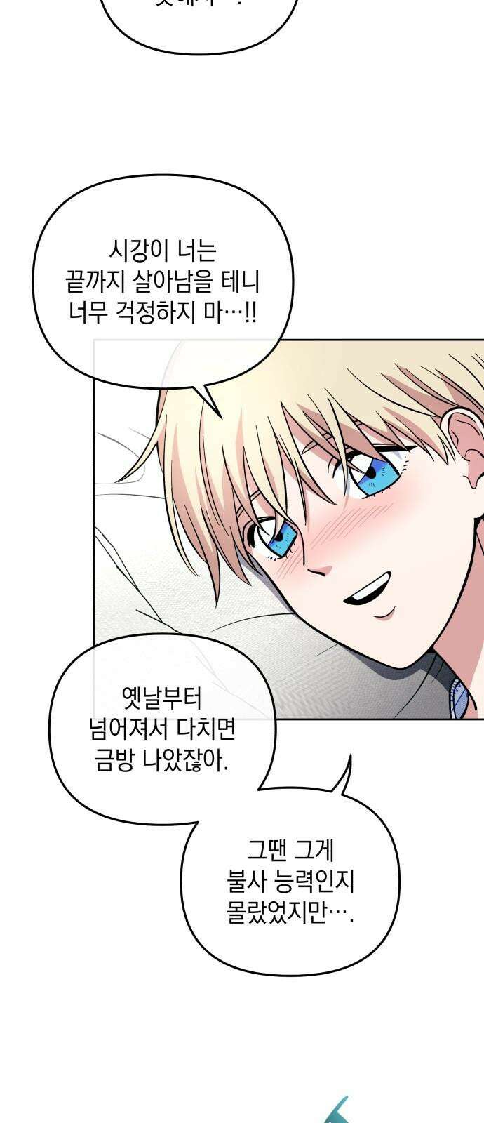 타이탄 26화 손 틈 사이 28