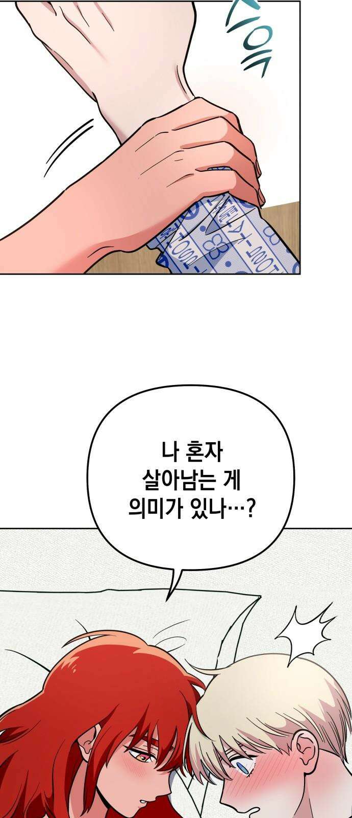 타이탄 26화 손 틈 사이 29