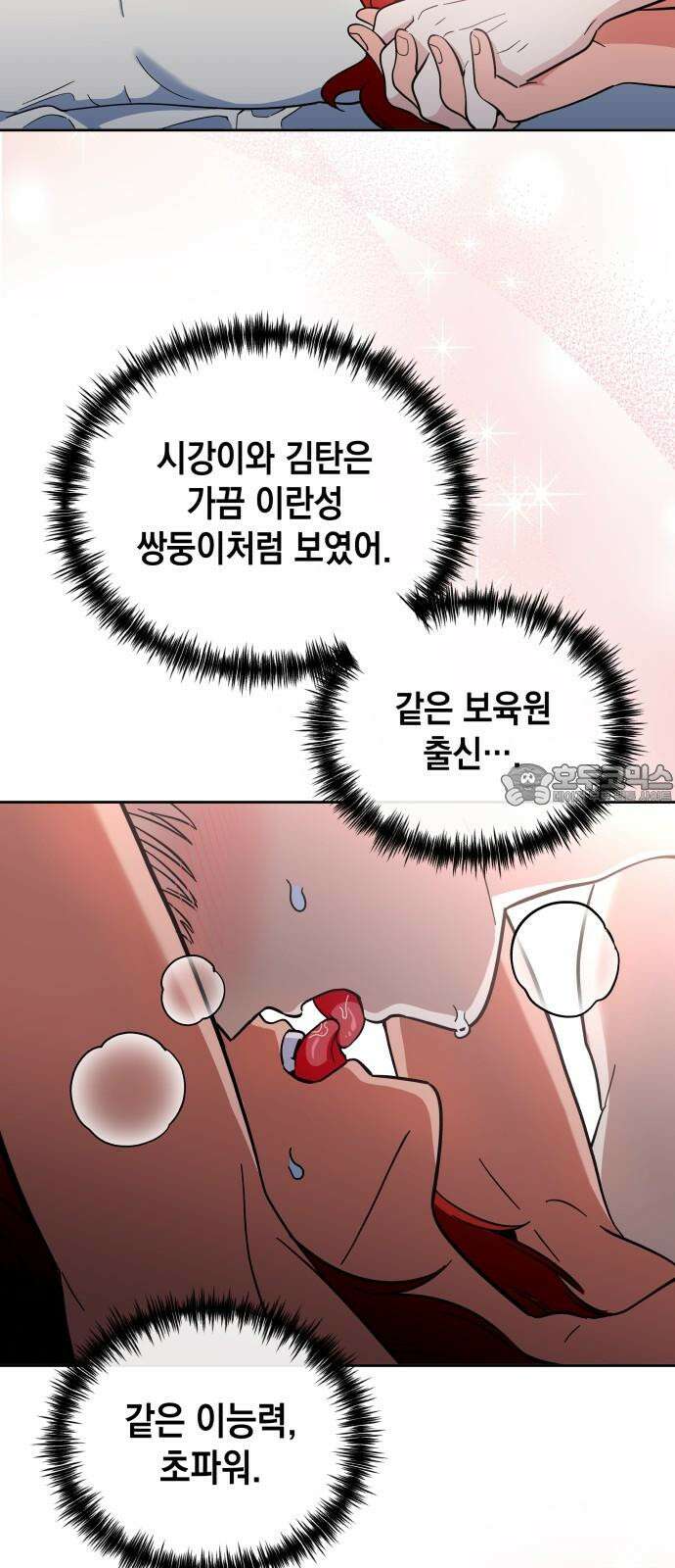 타이탄 26화 손 틈 사이 39