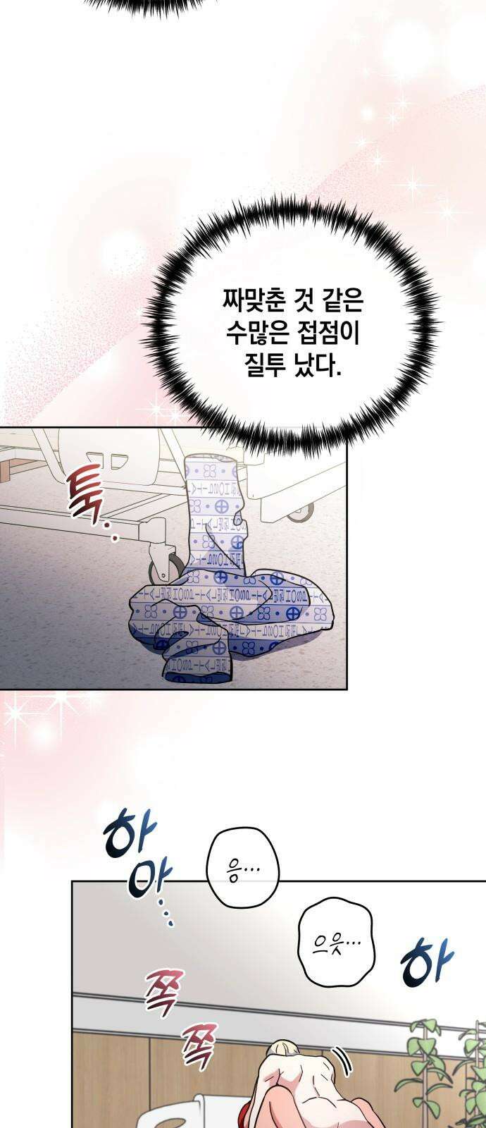 타이탄 26화 손 틈 사이 40