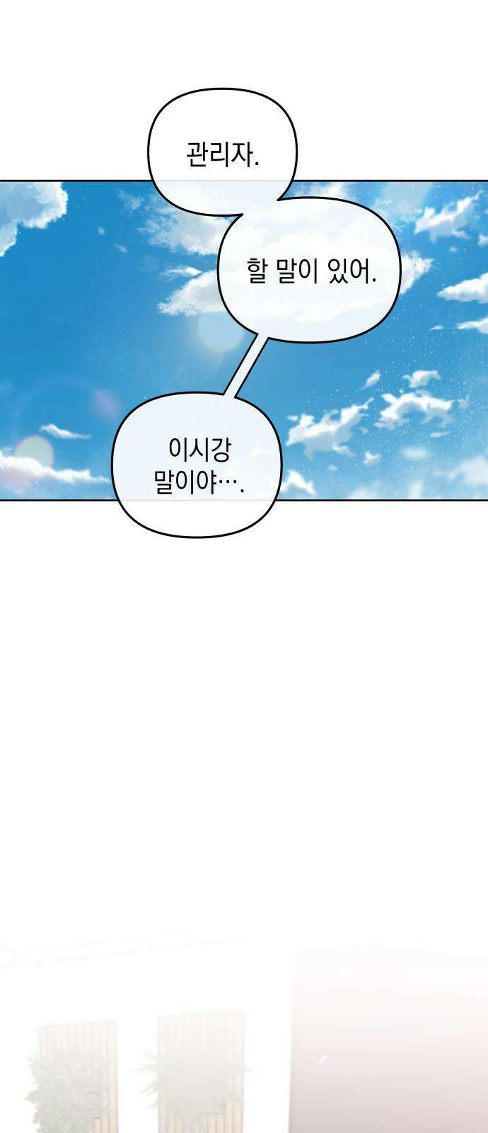 타이탄 26화 손 틈 사이 58
