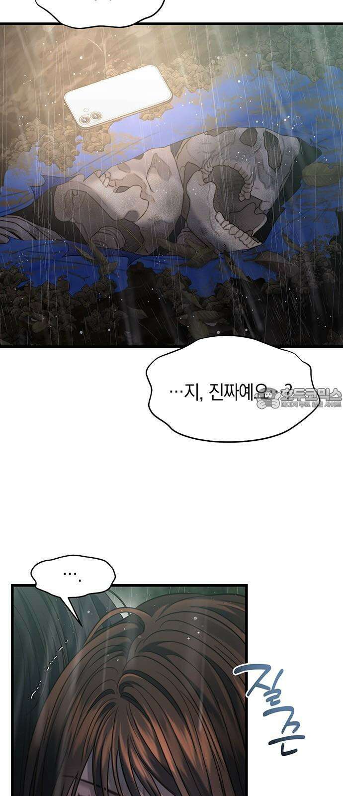 우아한 욕망 77화 6