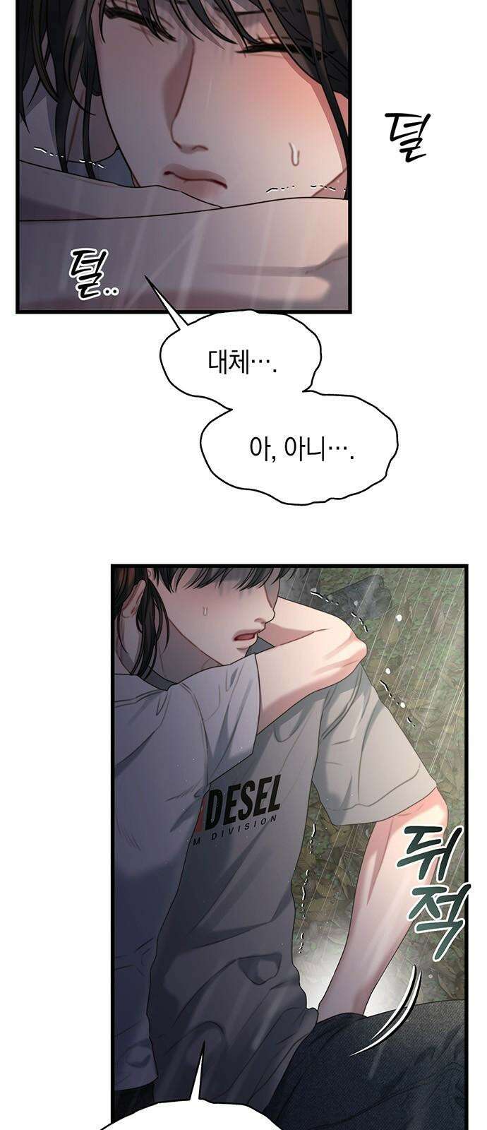 우아한 욕망 77화 7