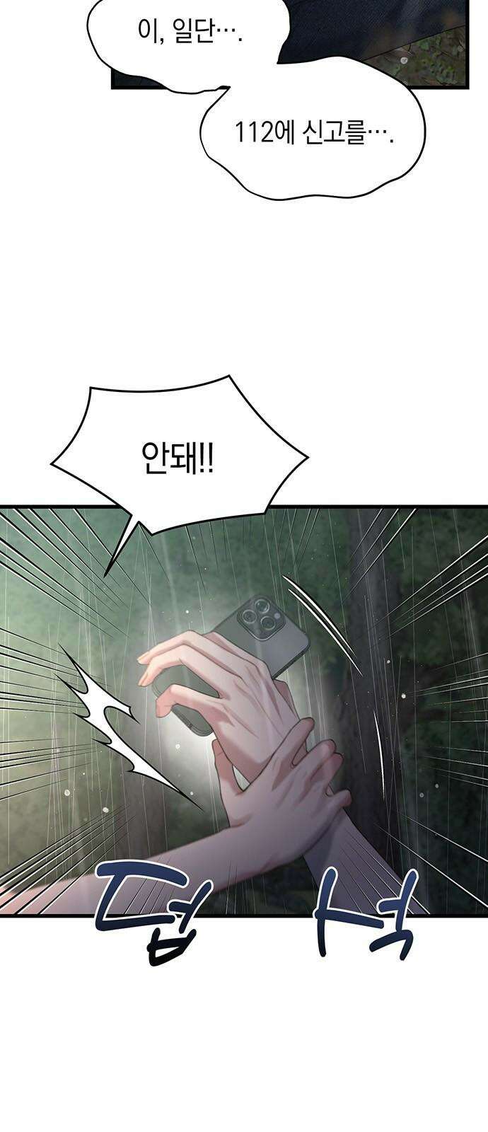 우아한 욕망 77화 8