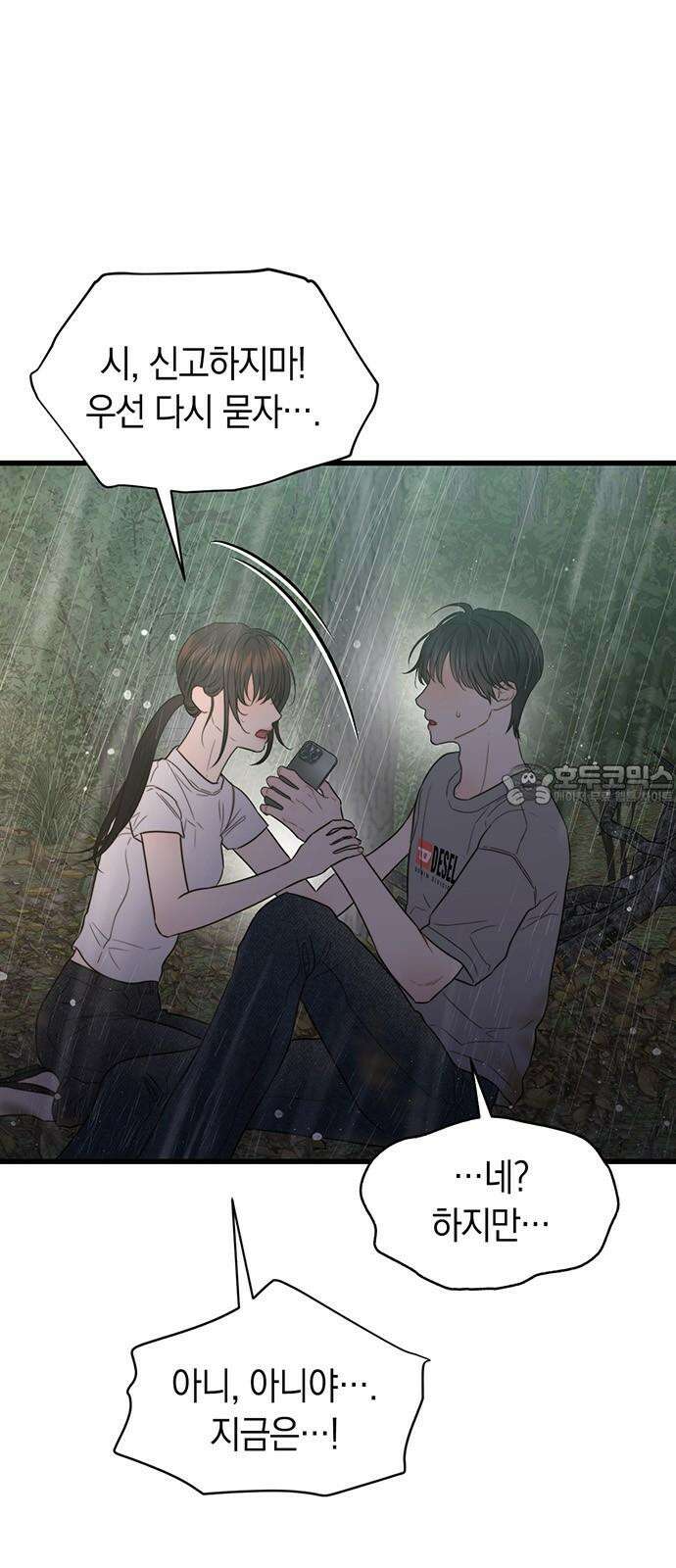 우아한 욕망 77화 9