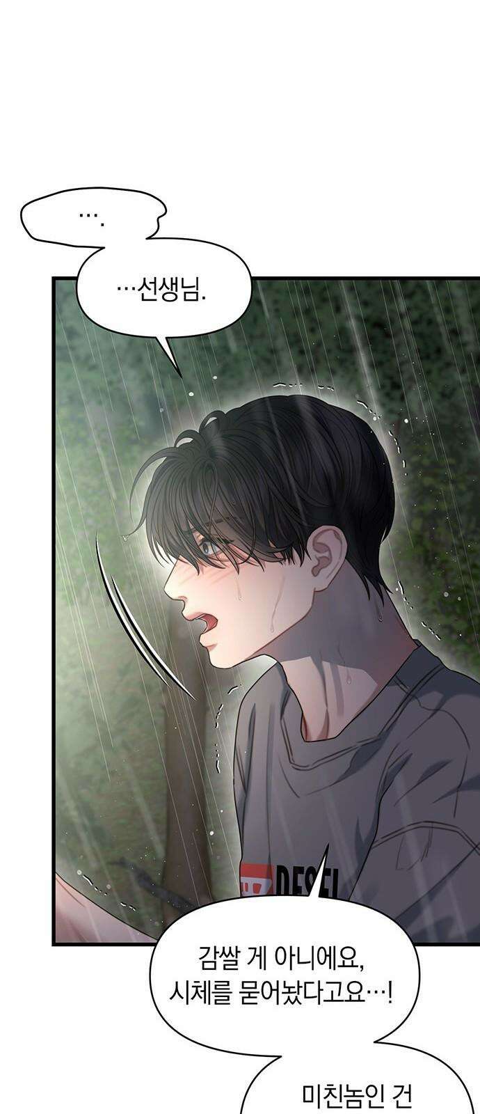 우아한 욕망 77화 10