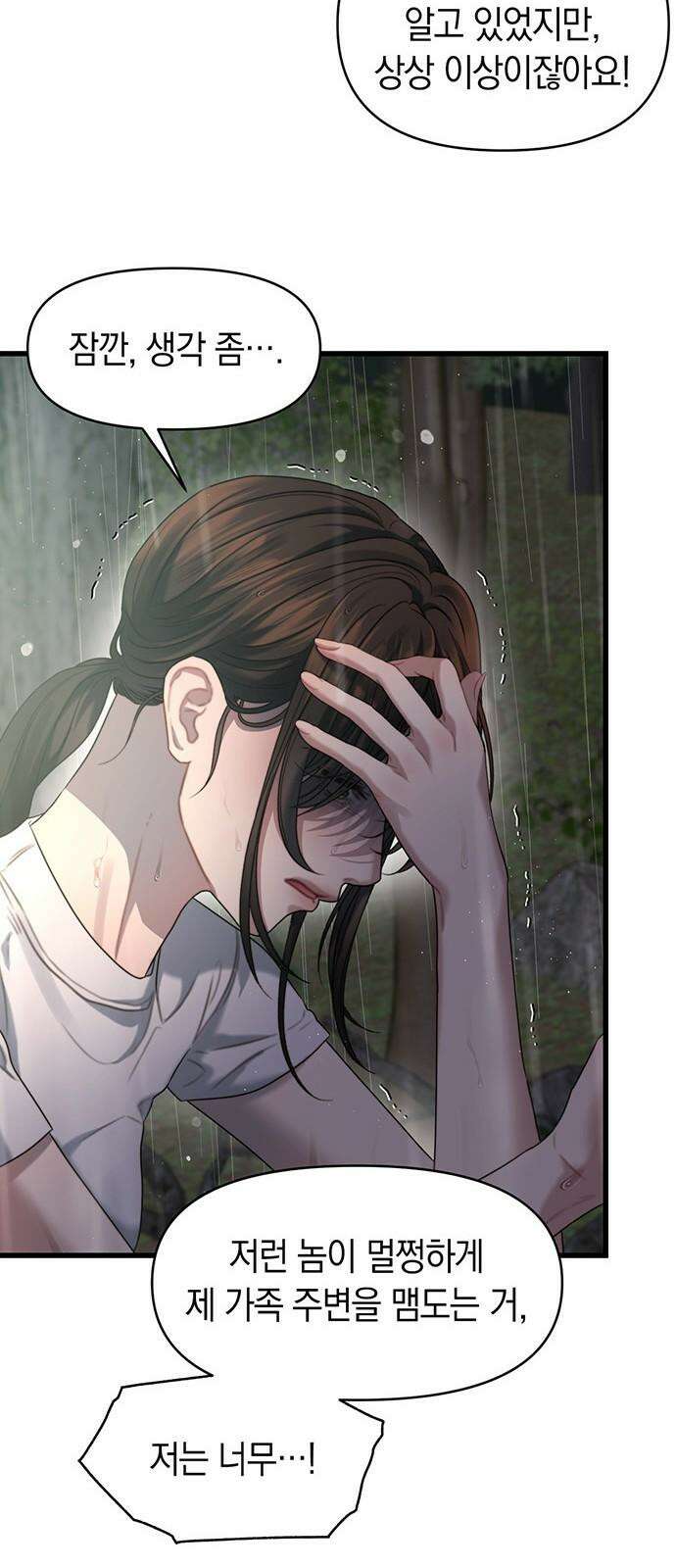 우아한 욕망 77화 11