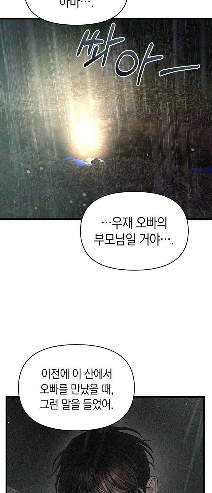 우아한 욕망 77화 13