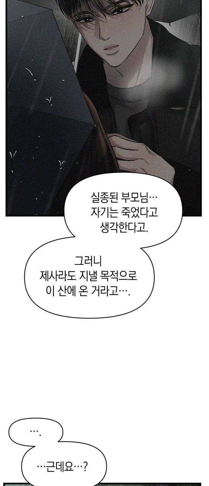 우아한 욕망 77화 14