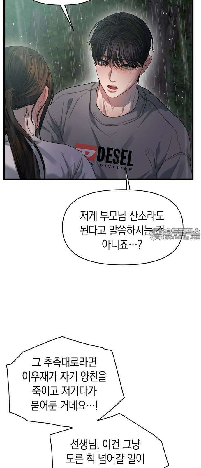 우아한 욕망 77화 15