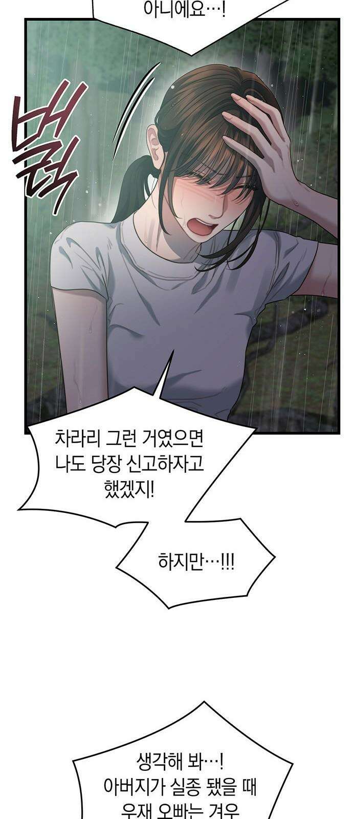 우아한 욕망 77화 16