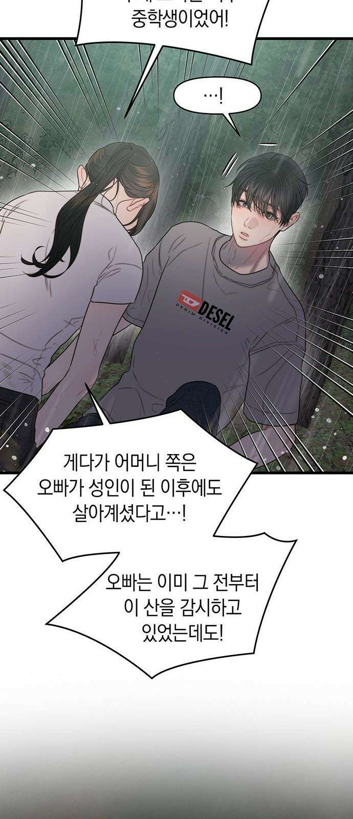 우아한 욕망 77화 17