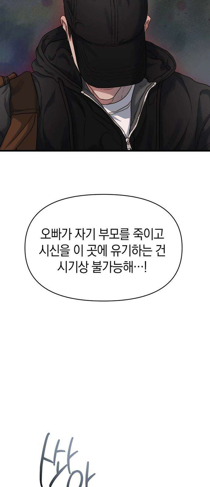 우아한 욕망 77화 19