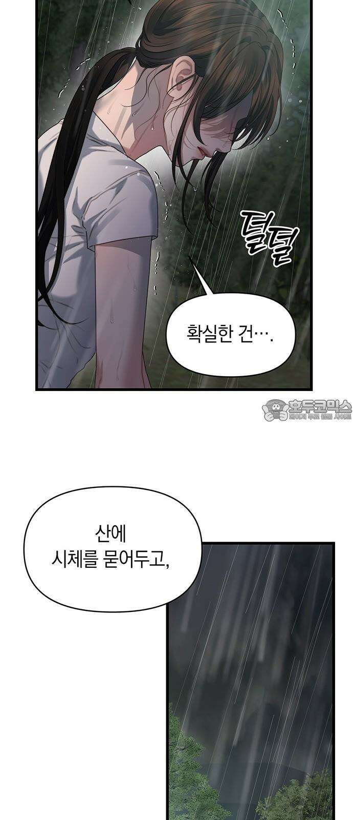 우아한 욕망 77화 21