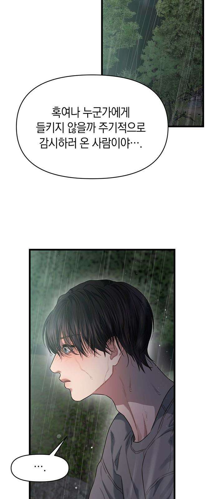 우아한 욕망 77화 22