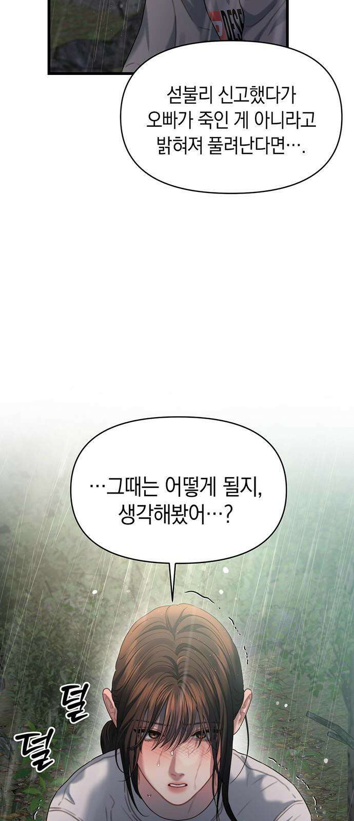 우아한 욕망 77화 23
