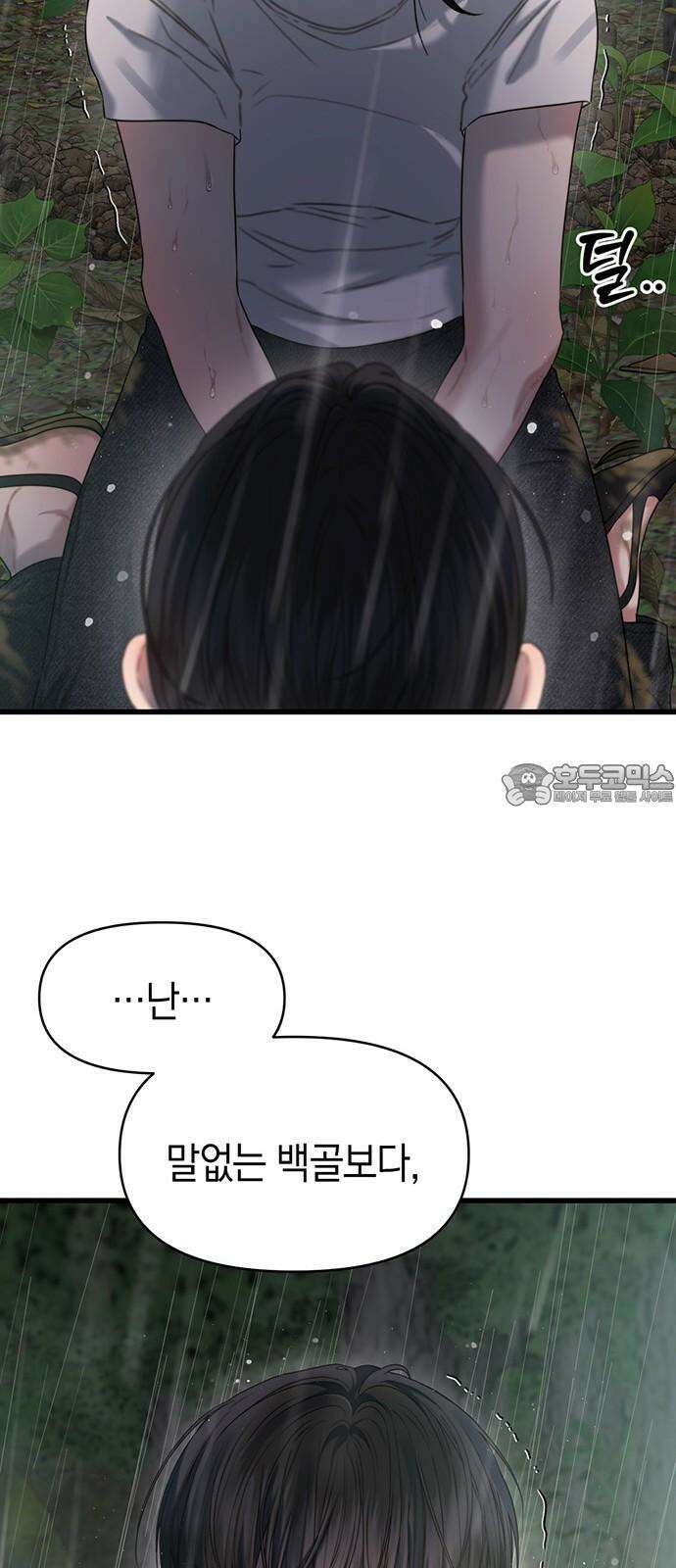 우아한 욕망 77화 24
