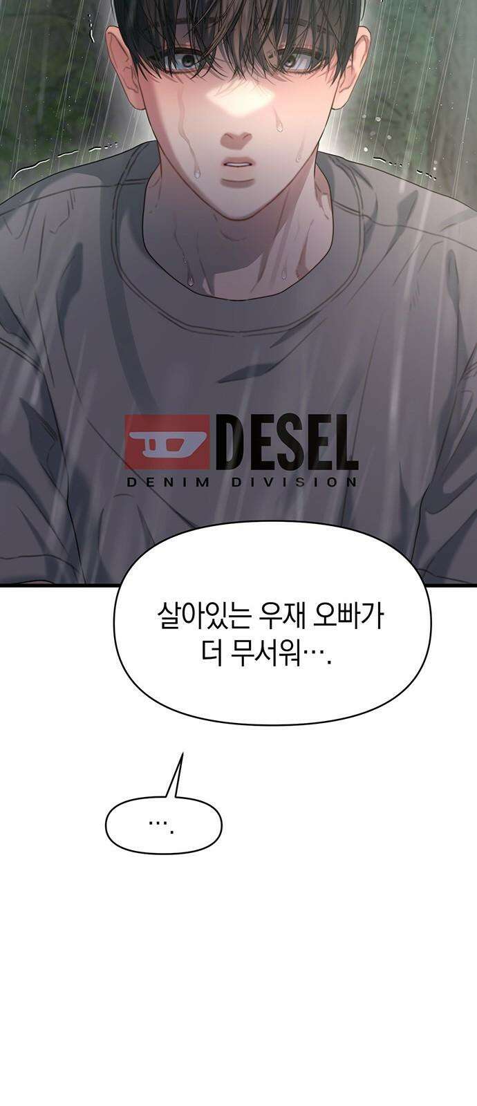 우아한 욕망 77화 25