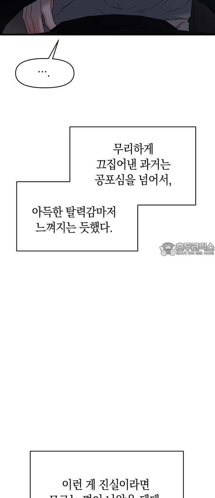 우아한 욕망 77화 33