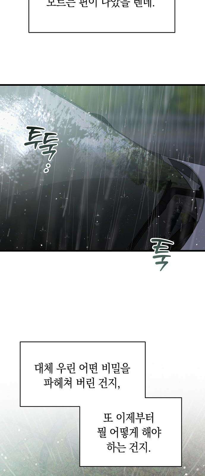 우아한 욕망 77화 34