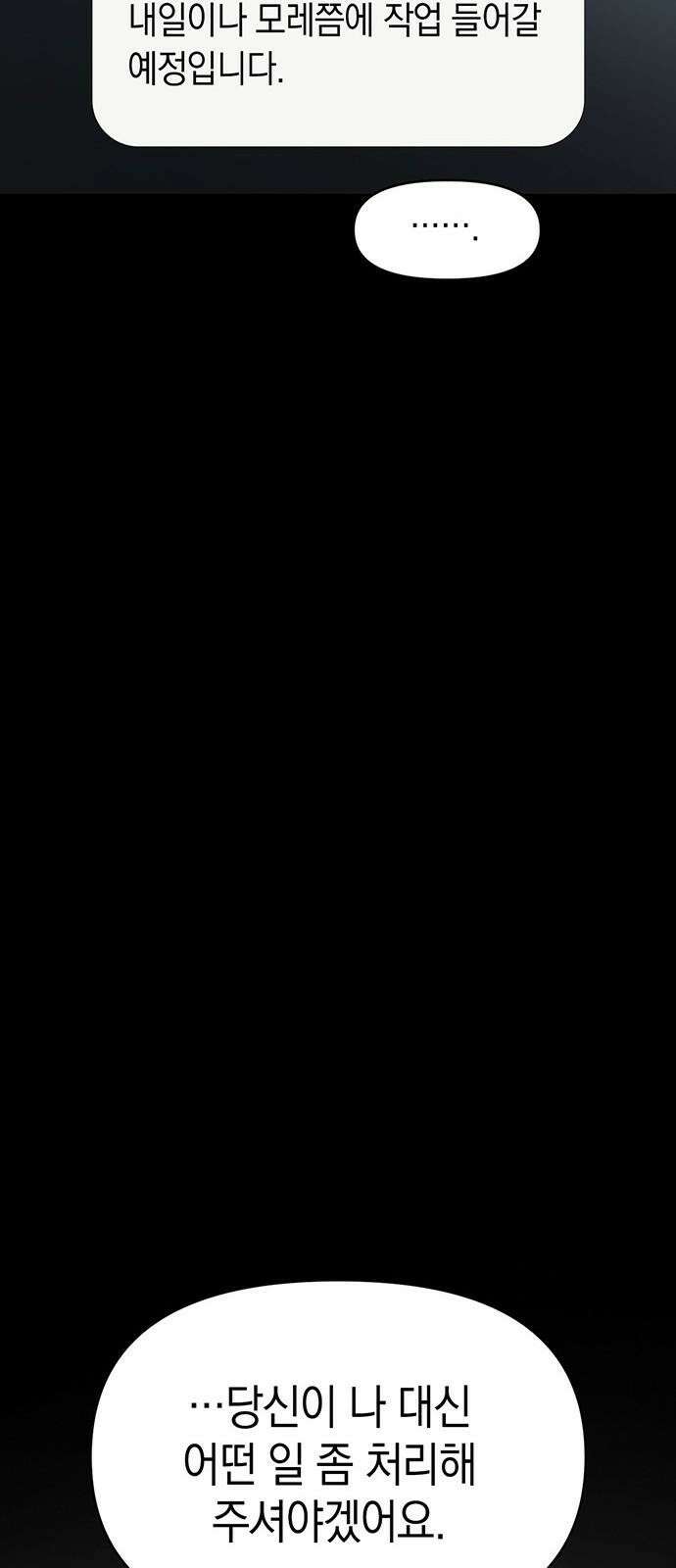 우아한 욕망 77화 41