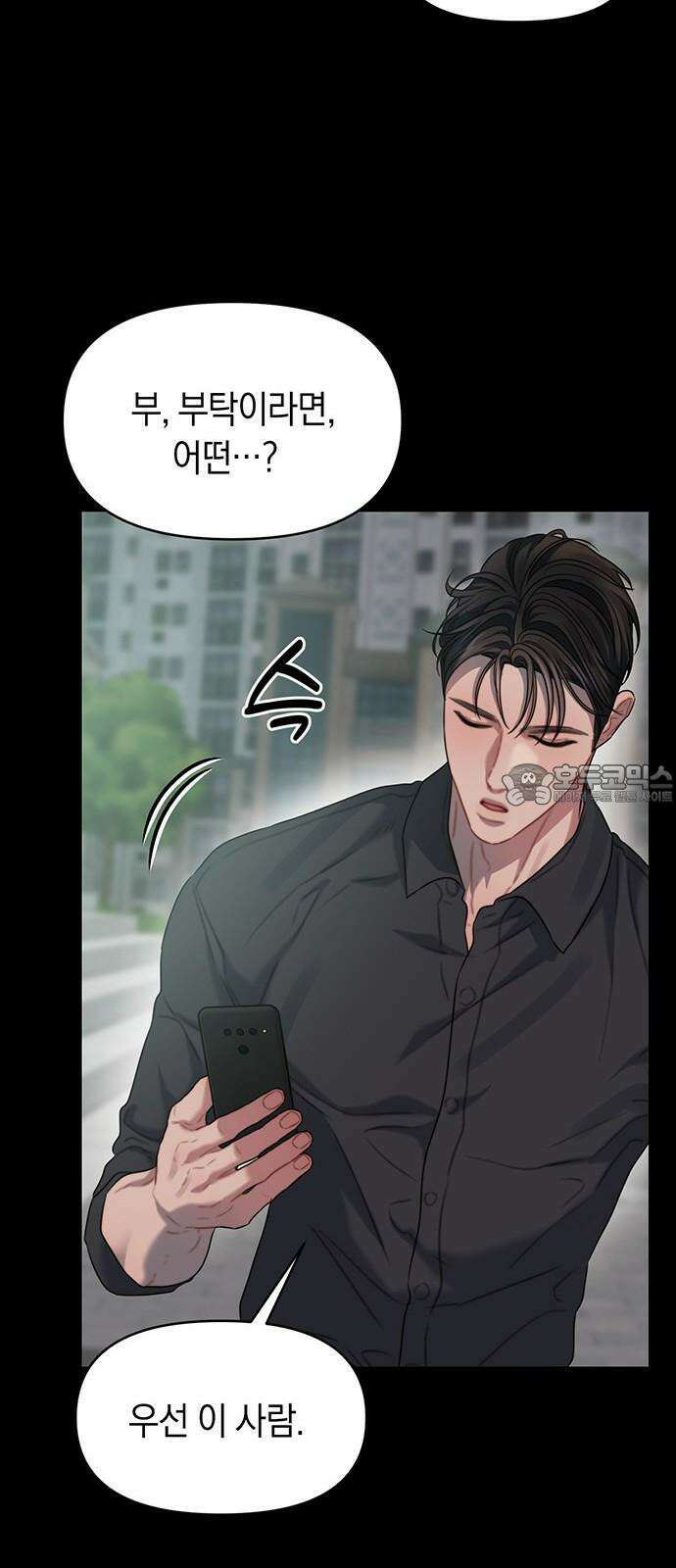 우아한 욕망 77화 45