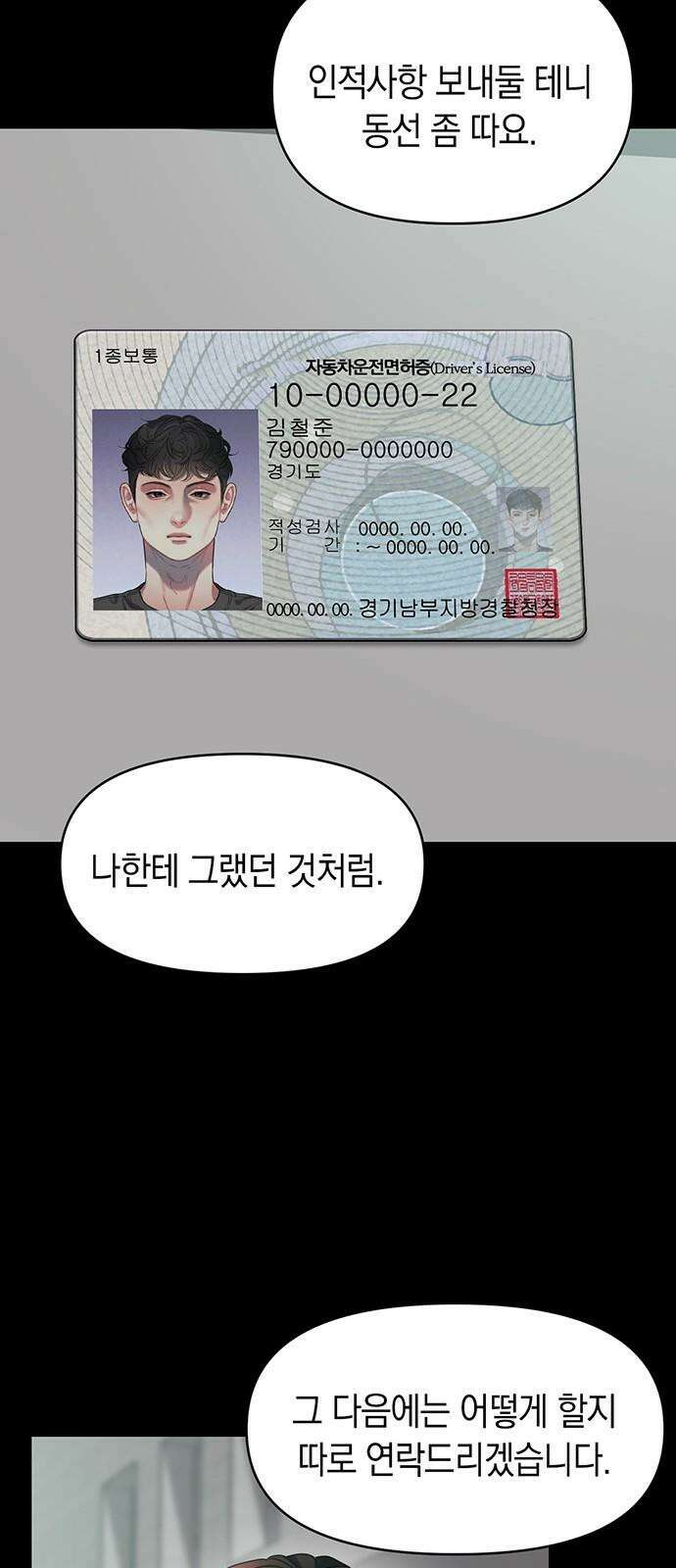 우아한 욕망 77화 47
