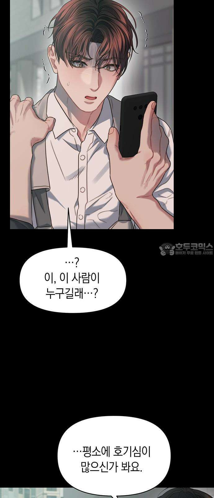 우아한 욕망 77화 48