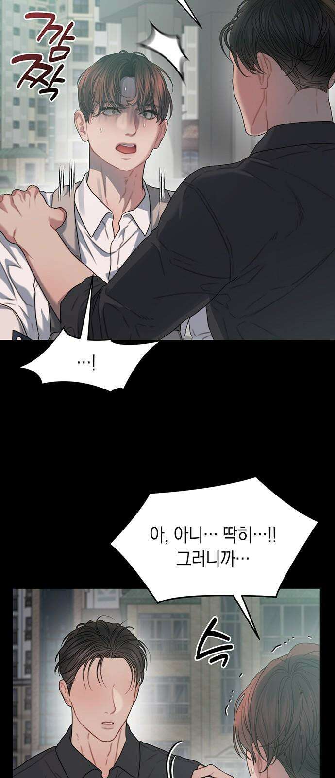 우아한 욕망 77화 49