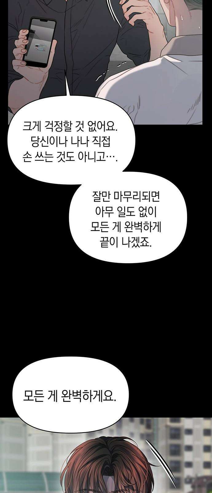 우아한 욕망 77화 50