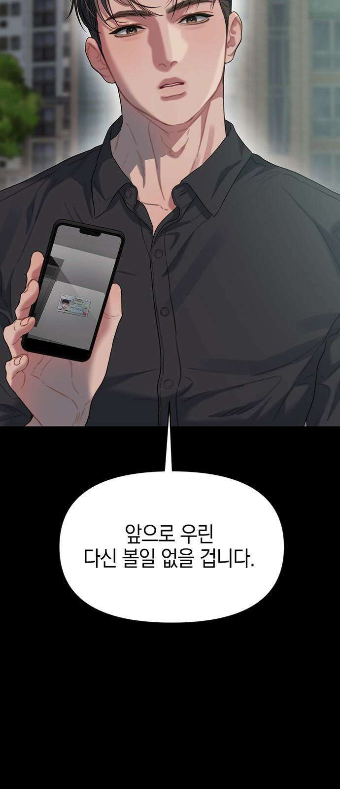 우아한 욕망 77화 52