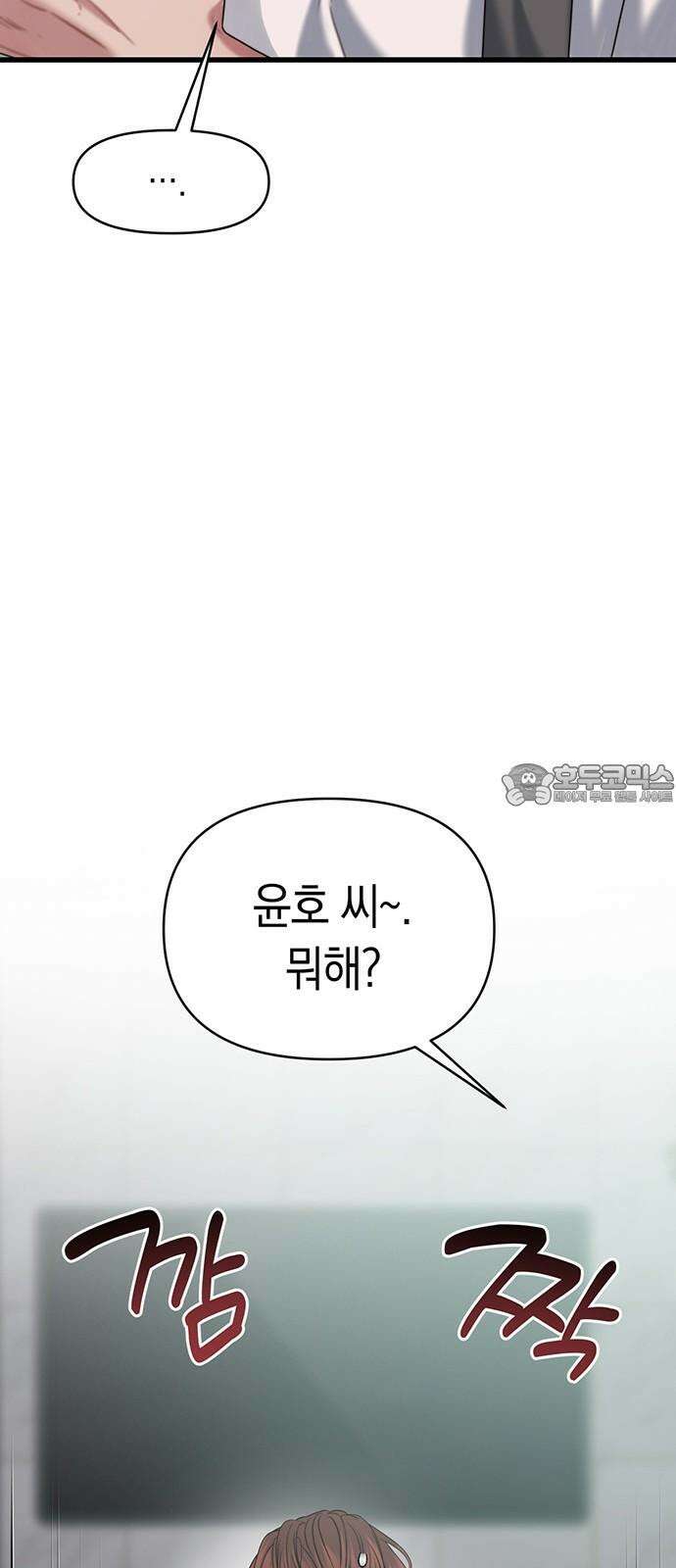 우아한 욕망 77화 54