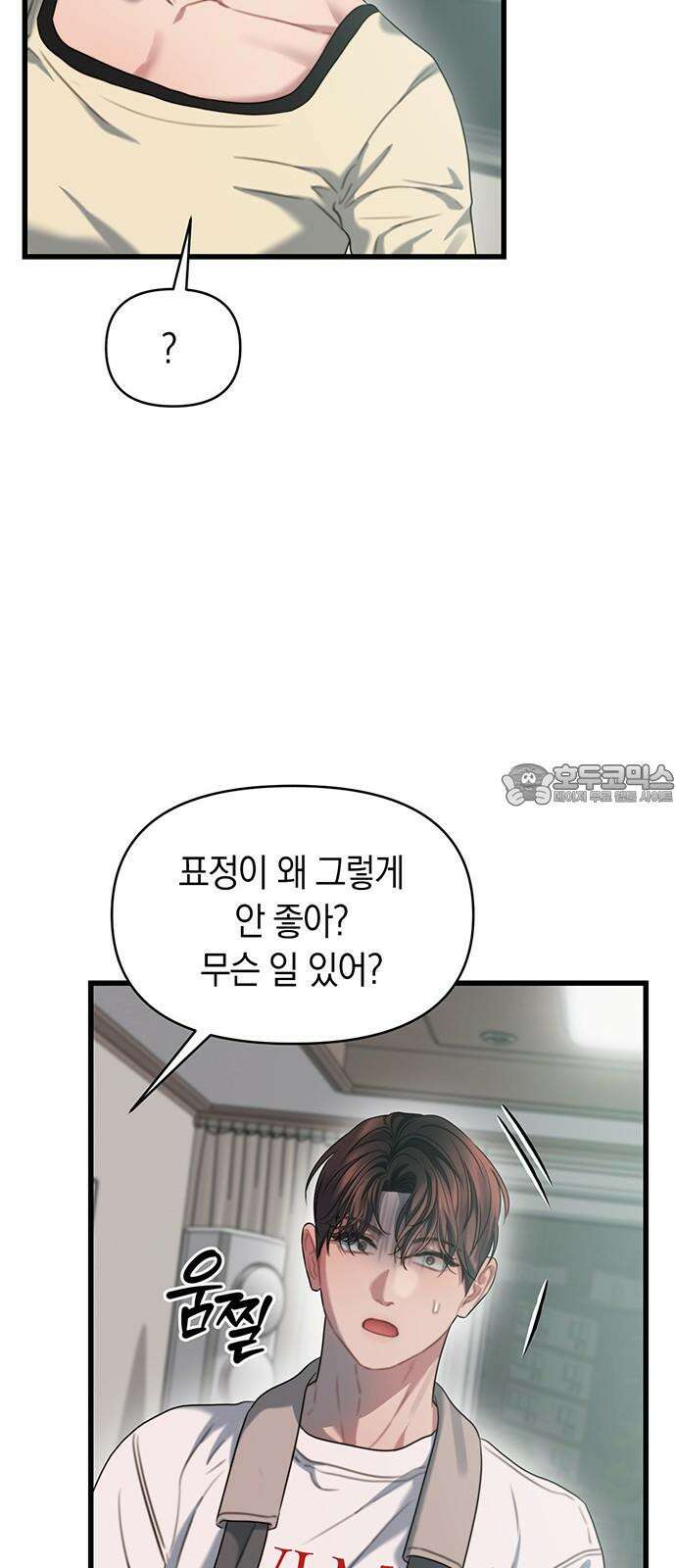 우아한 욕망 77화 57