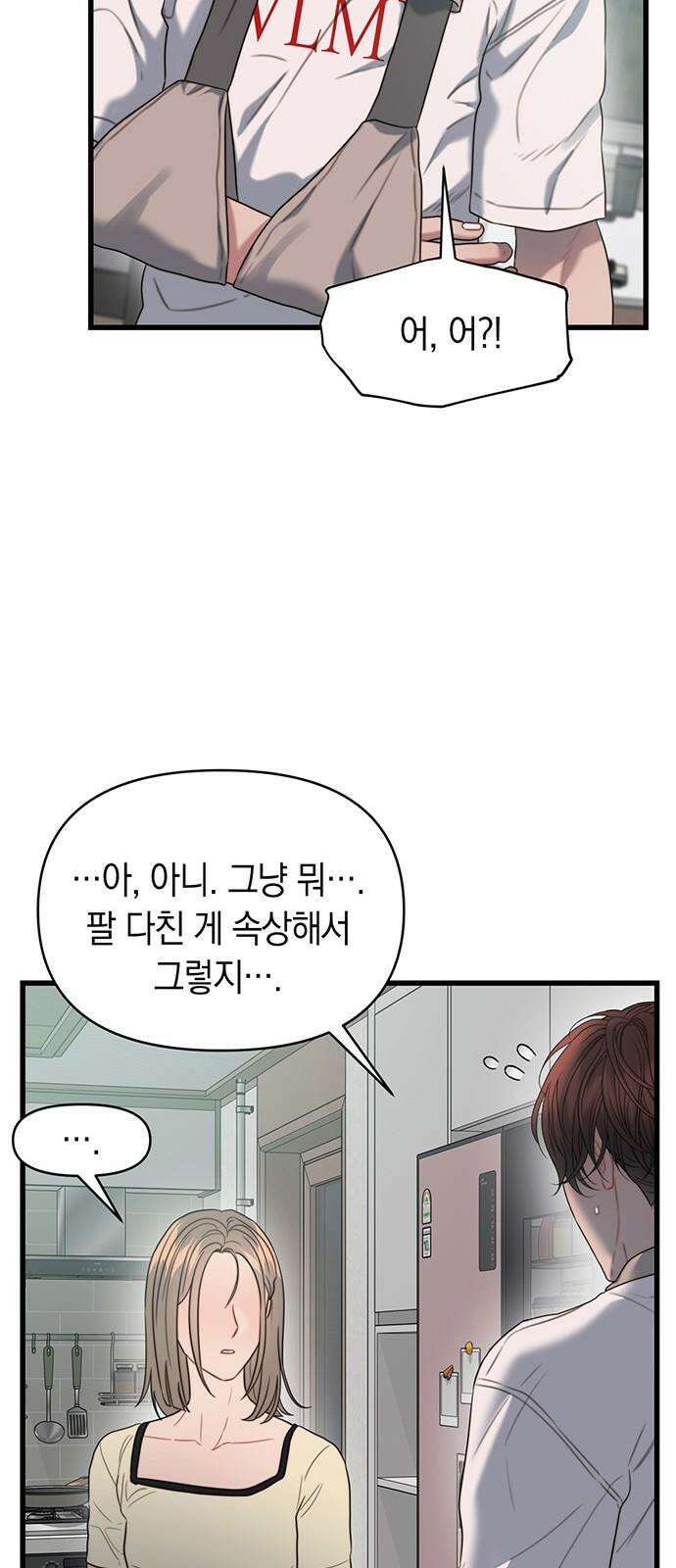 우아한 욕망 77화 58