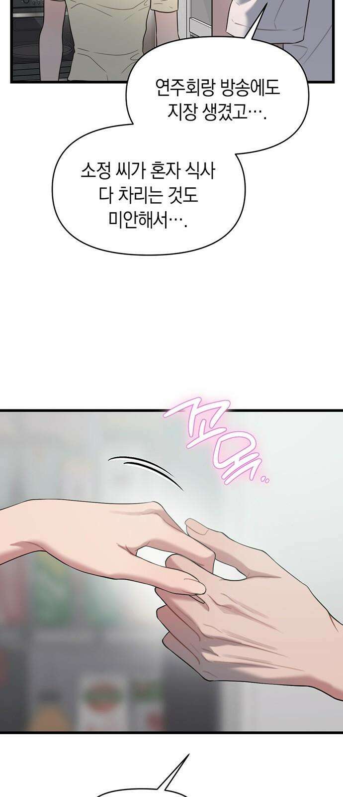우아한 욕망 77화 59