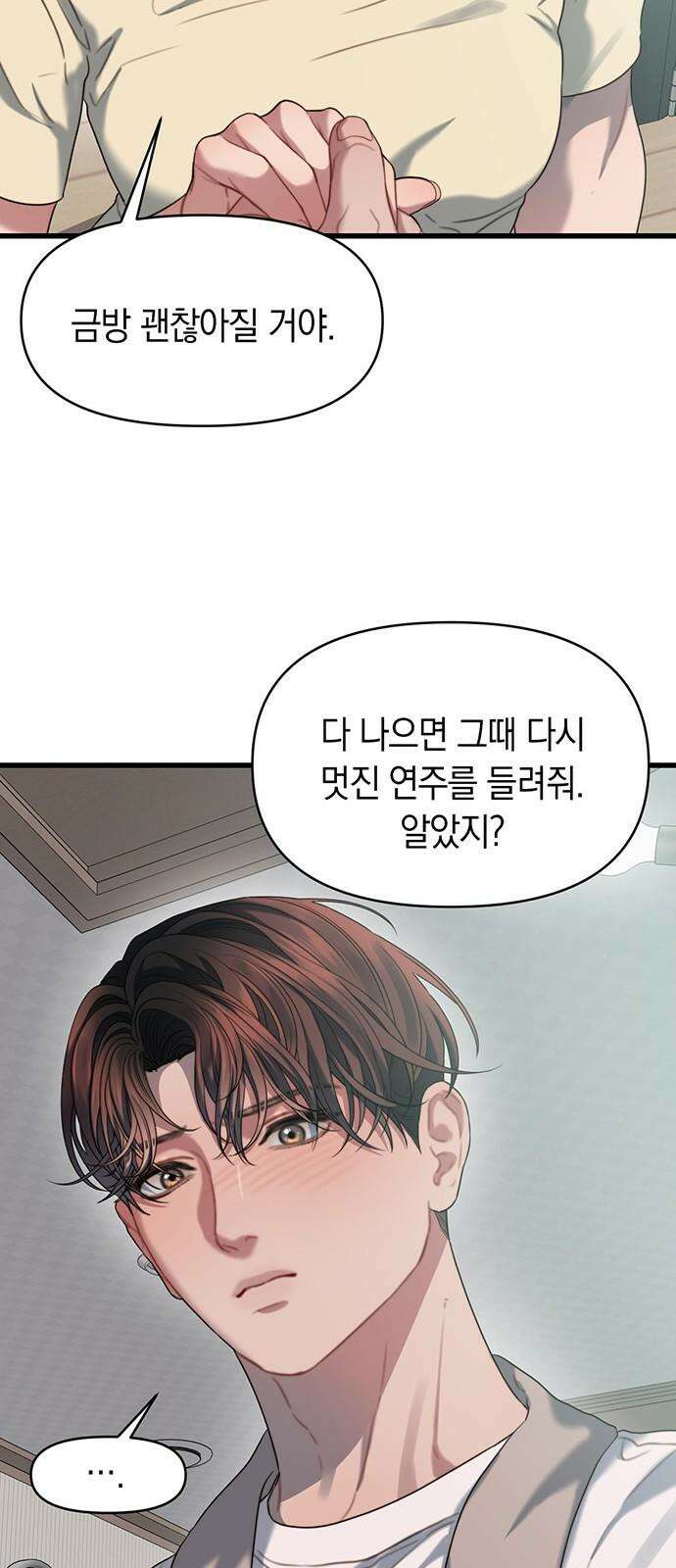 우아한 욕망 77화 61