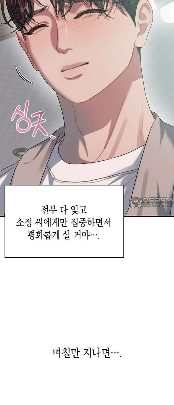 우아한 욕망 77화 63