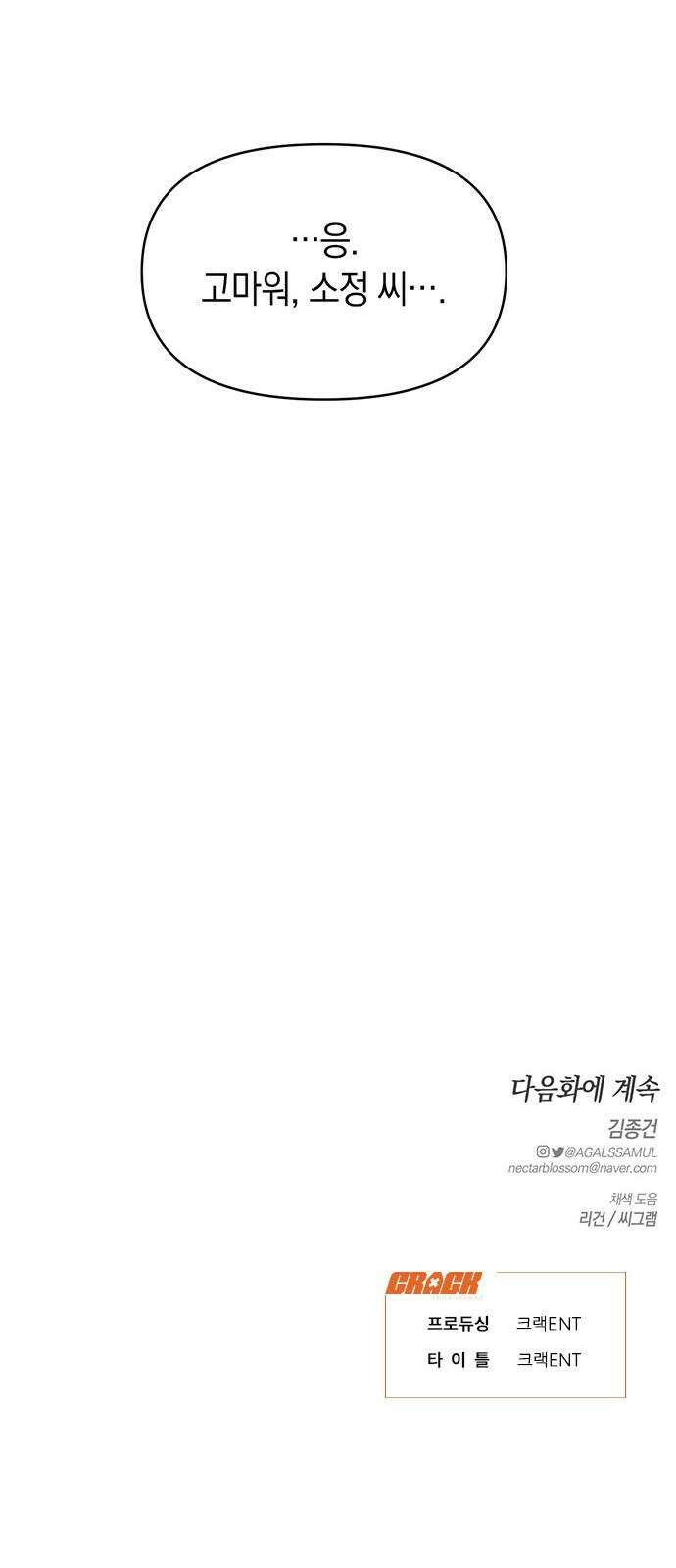우아한 욕망 77화 64