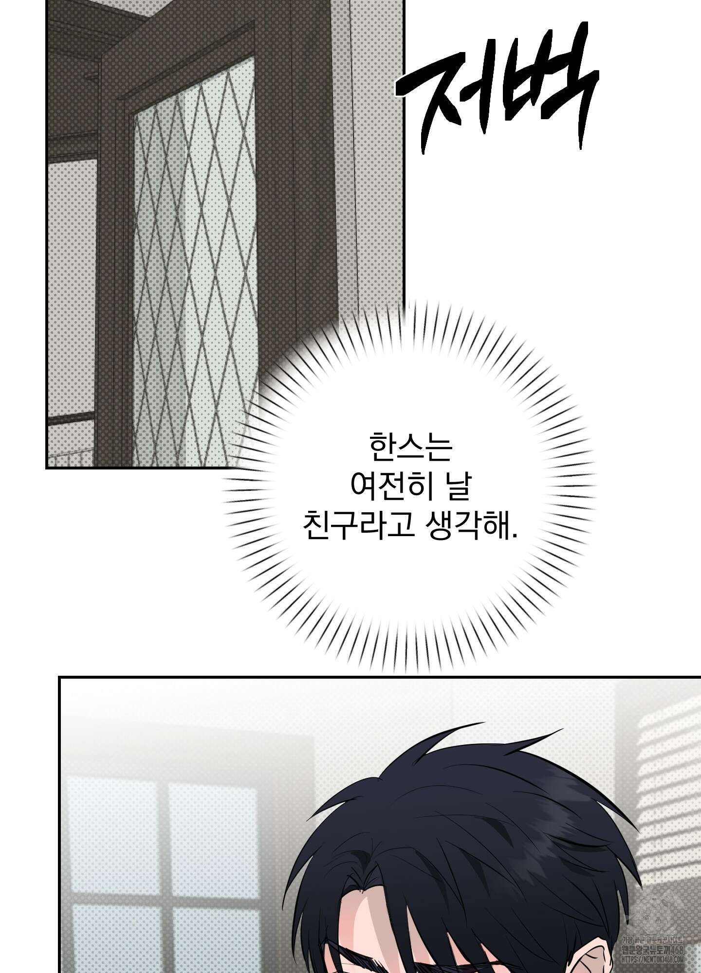 블랙쉽 38화 8