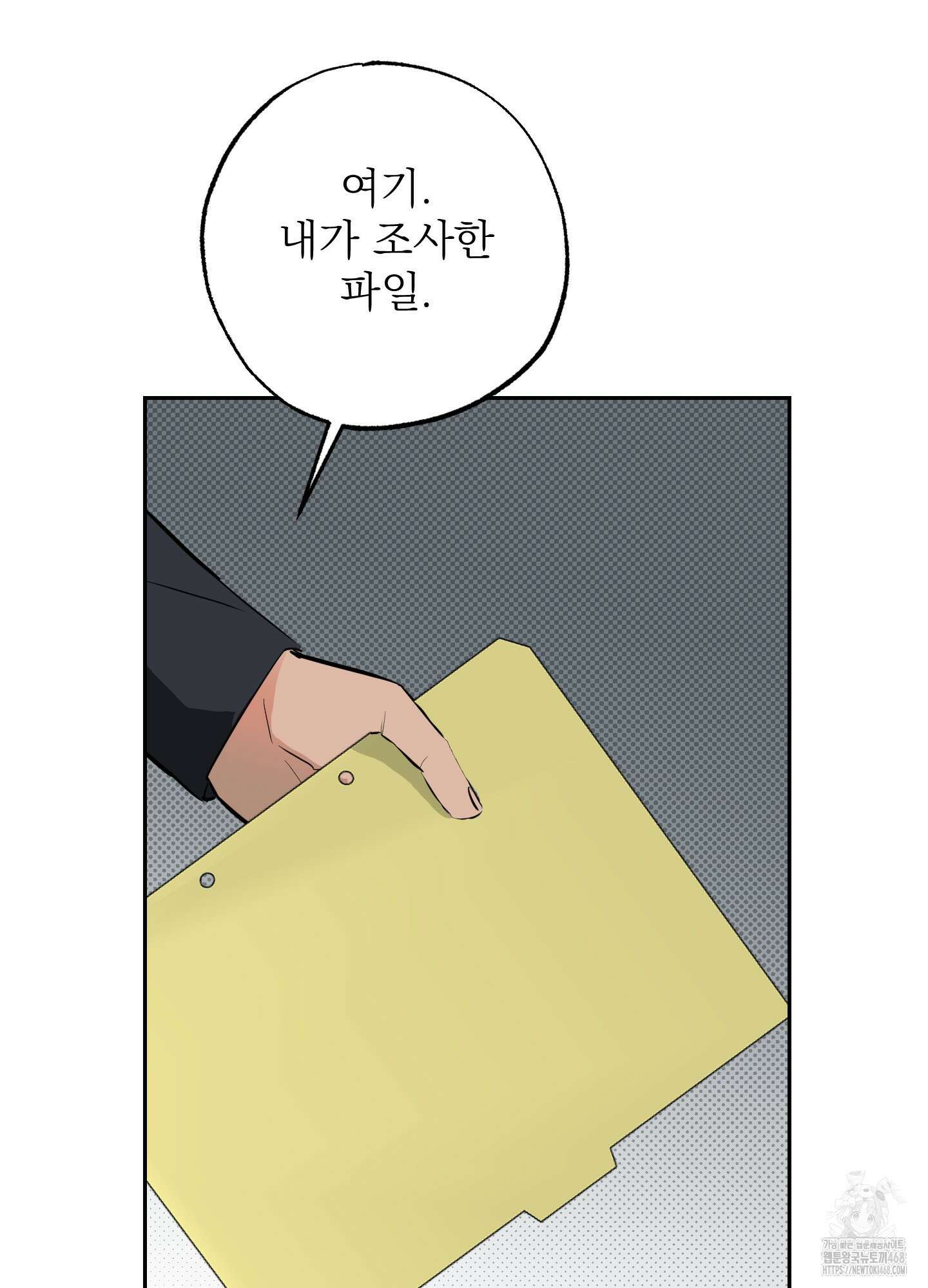 블랙쉽 38화 16