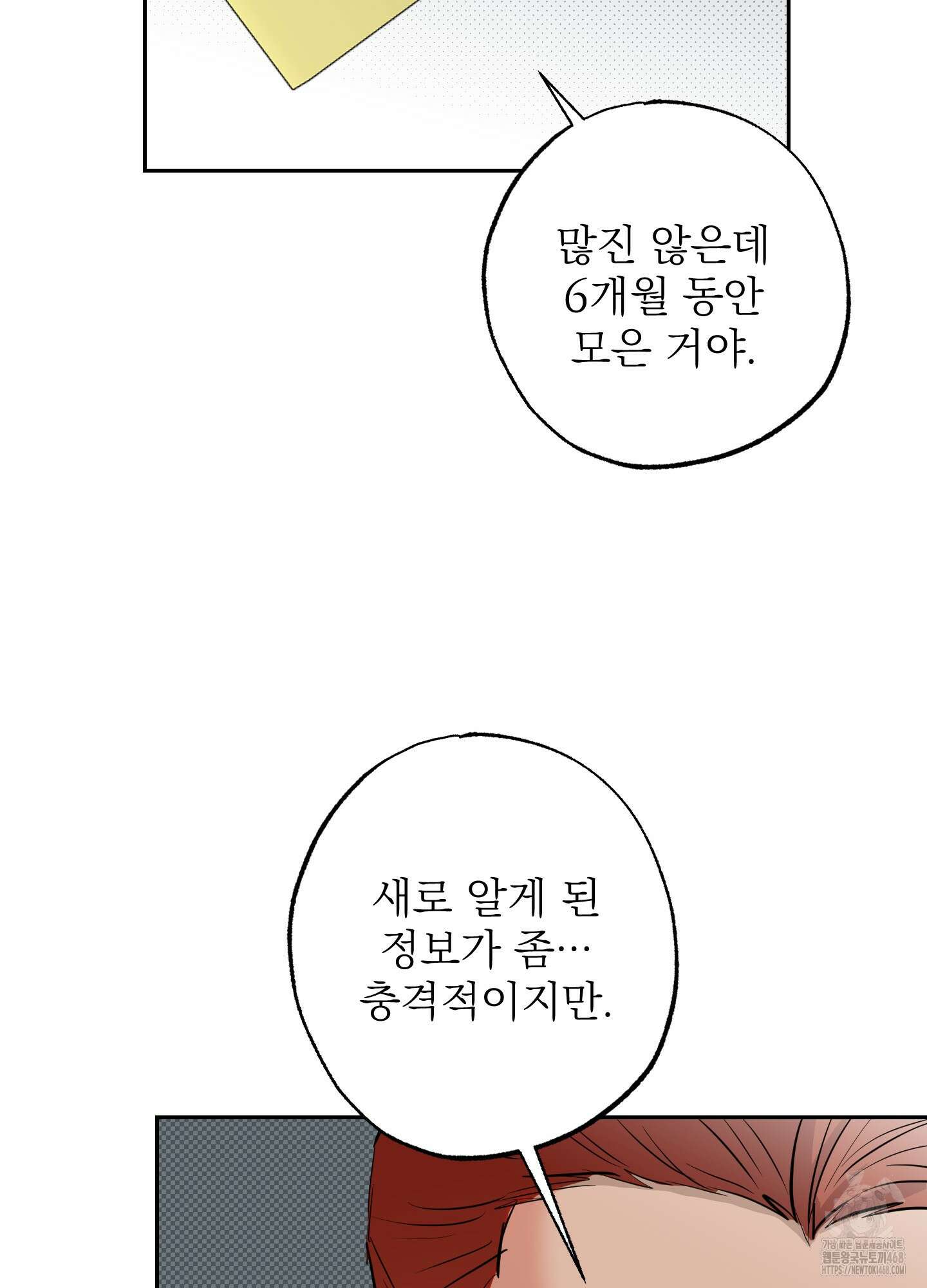 블랙쉽 38화 17