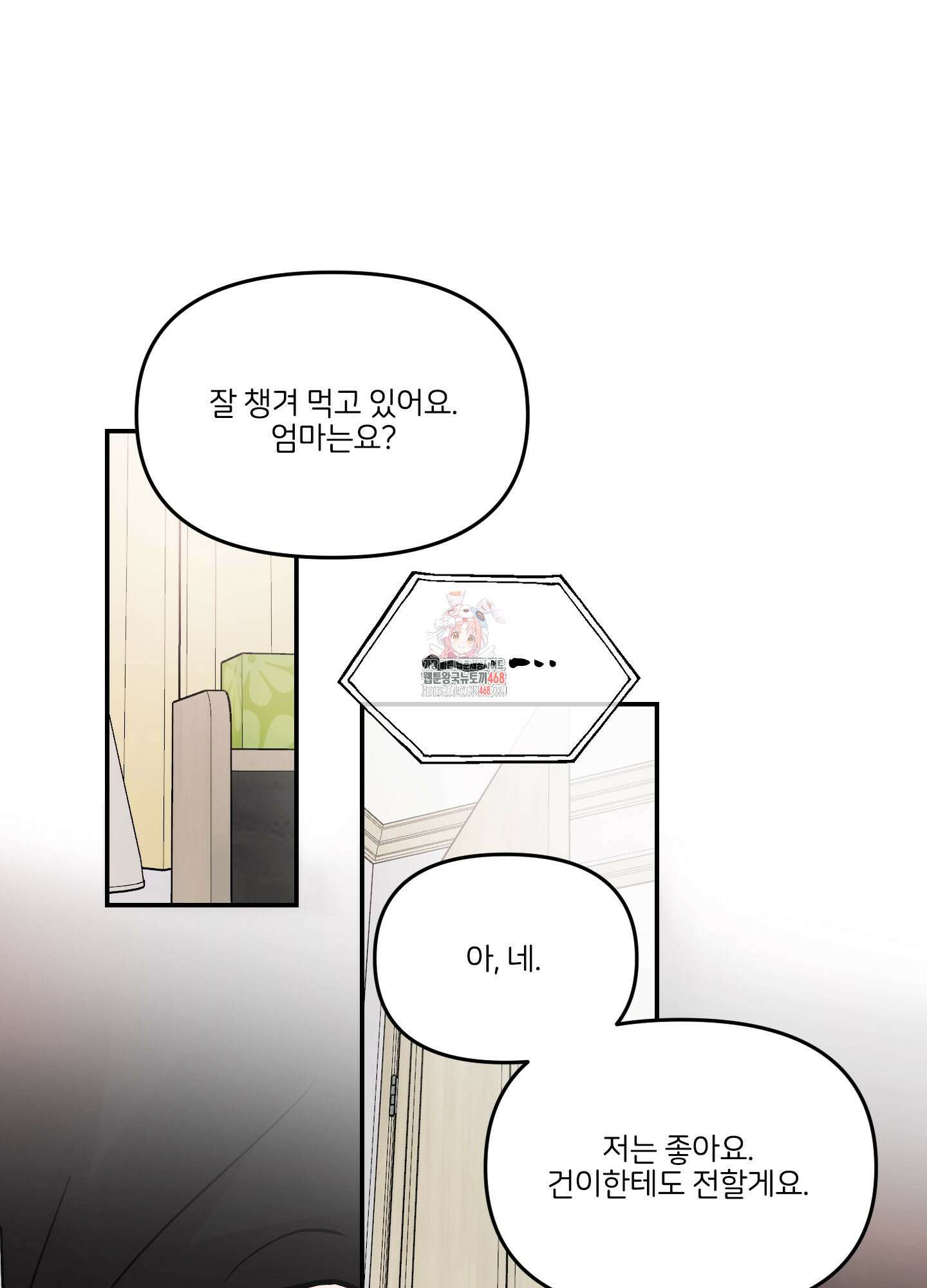 끊을 수 없는 건 23화 1