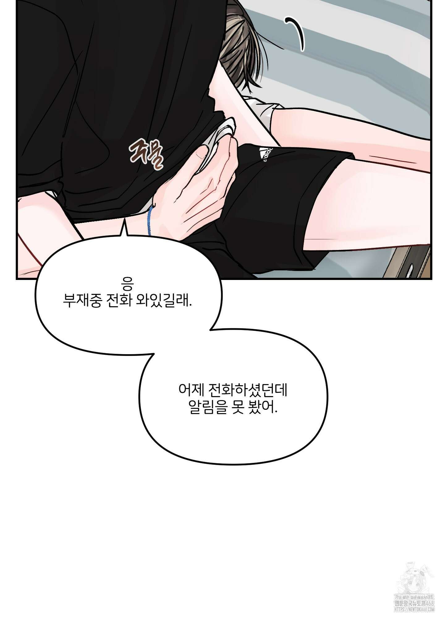 끊을 수 없는 건 23화 5
