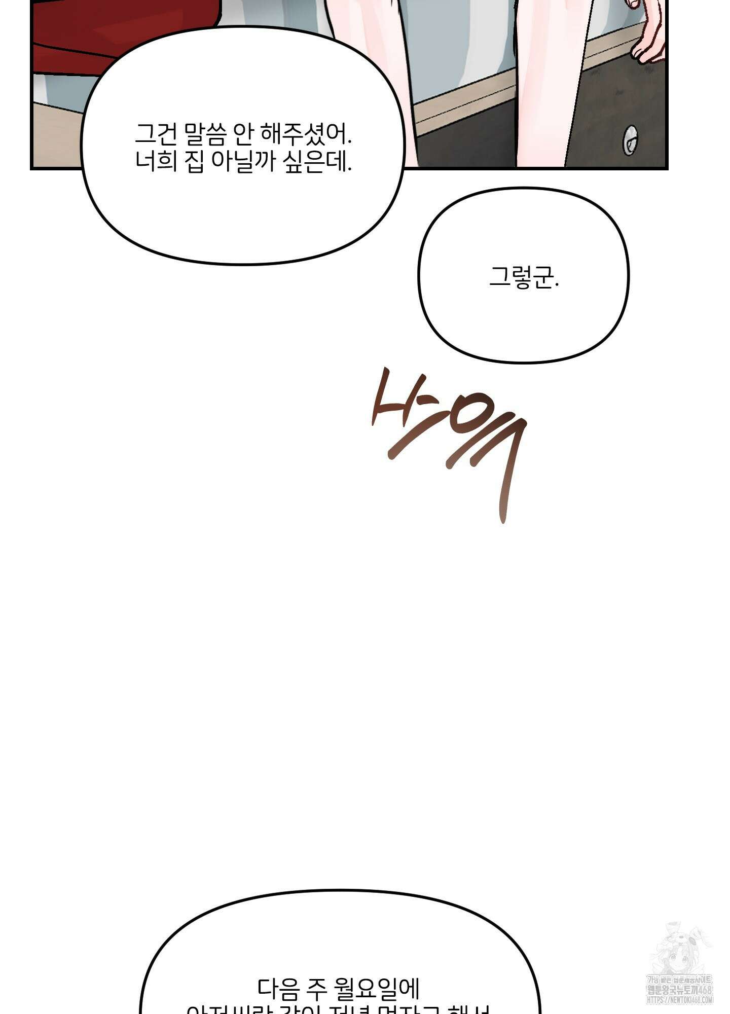 끊을 수 없는 건 23화 7